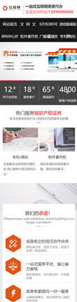 运营工商资质注册办理类网站模板 - 手机端
